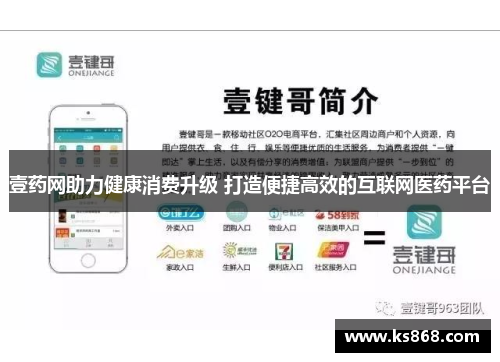 壹药网助力健康消费升级 打造便捷高效的互联网医药平台