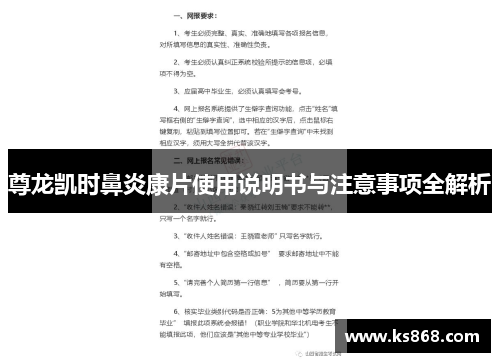 尊龙凯时鼻炎康片使用说明书与注意事项全解析